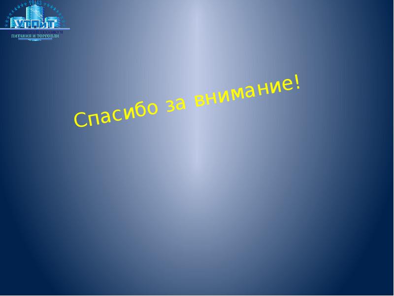 Сбо презентация учреждения и организации