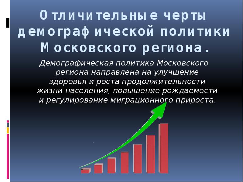 Демографическая политика тест. Черты демографии. Демографическая политика Бельгии. Демографическая политика Мексики. Демографическая политика Дании.