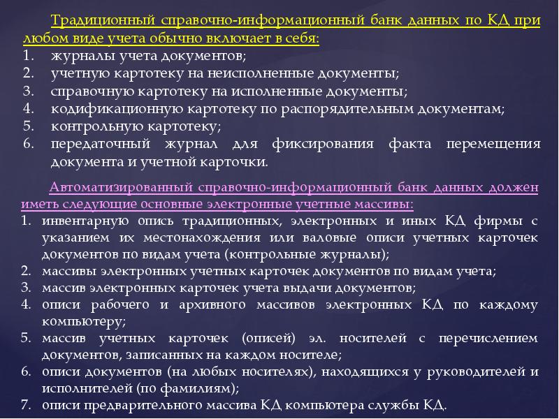 Учет конфиденциальных документов презентация