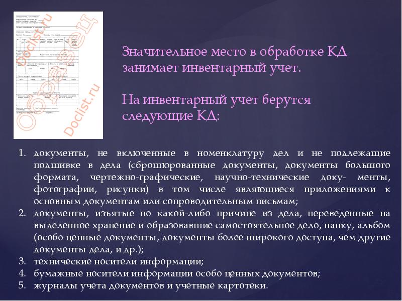 Бумажными носителями черновиков и проектов конфиденциальных документов могут быть