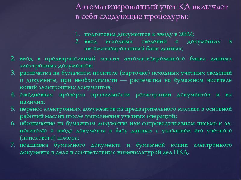 Учет конфиденциальных документов презентация