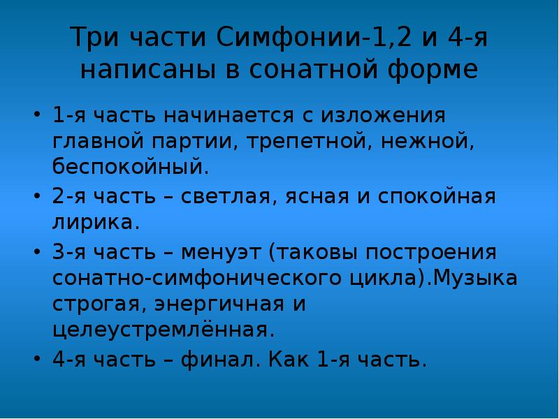 Начало симфонии. Части симфонии. Название частей симфонии. Строение симфонии. Строение классической симфонии.