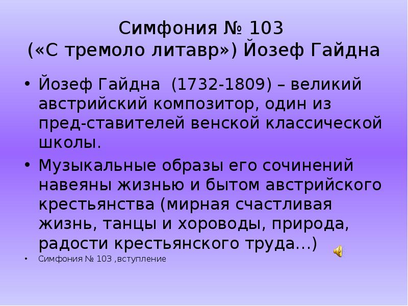 Презентация на тему симфония 7 класс