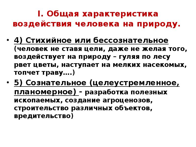 Воздействие человека на природу презентация 8 класс