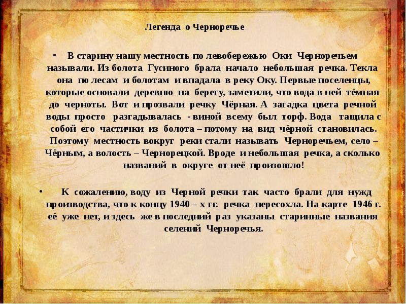 Как рождаются легенды 3 класс презентация