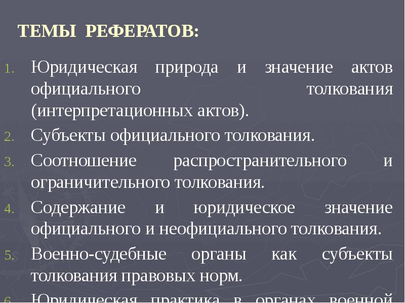 Проект интерпретационного акта образец