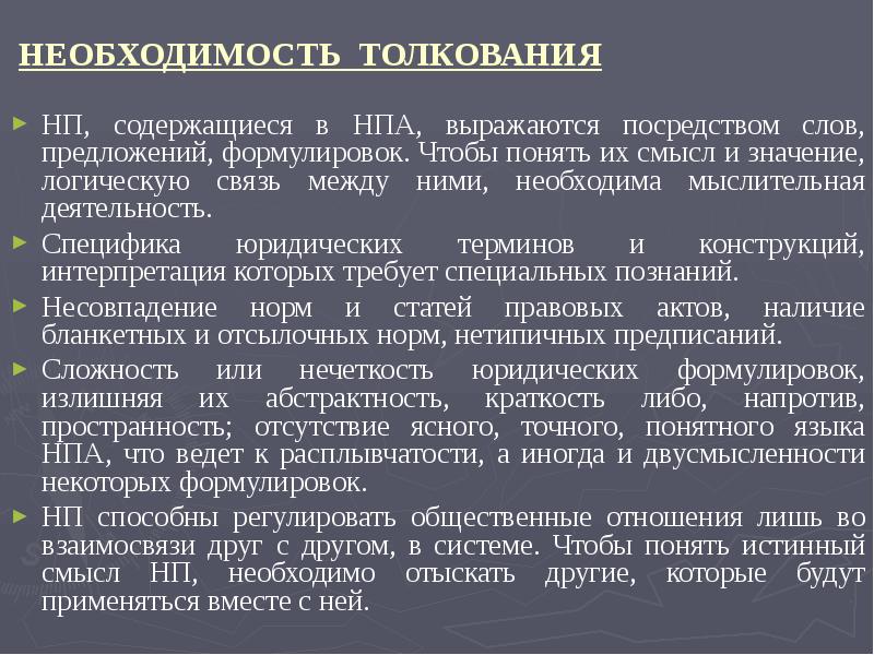 Особенности юридической терминологии презентация