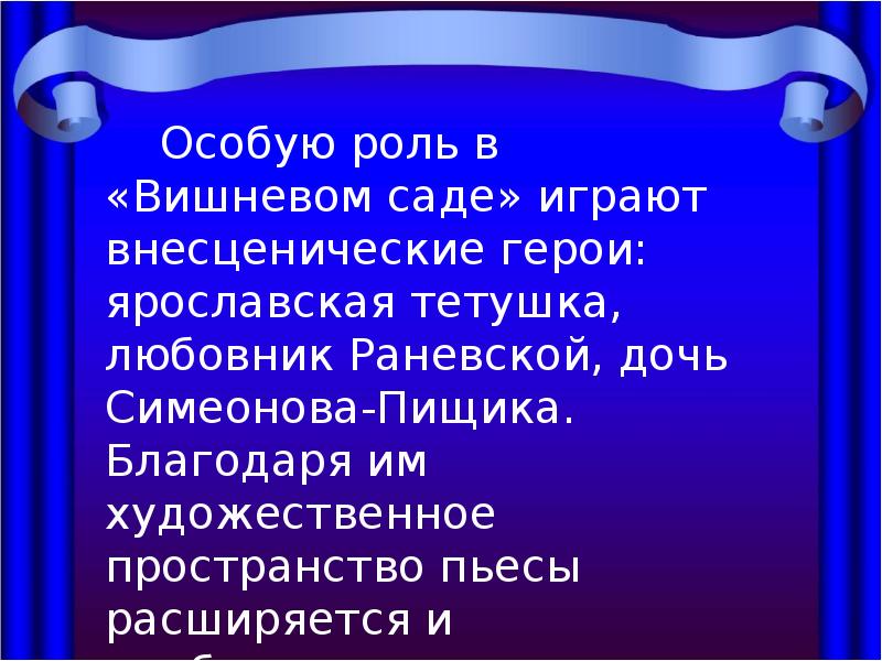 Герои вишневого сада презентация