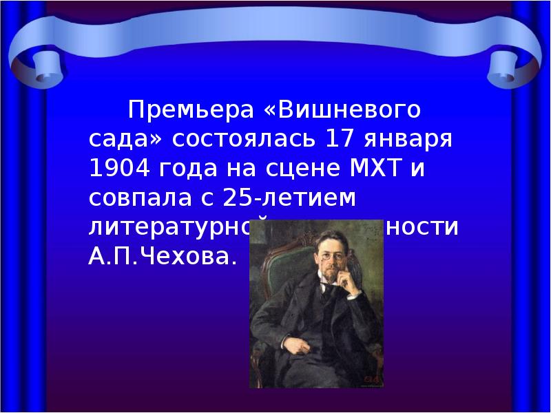 Презентация а п чехов вишневый сад 10 класс