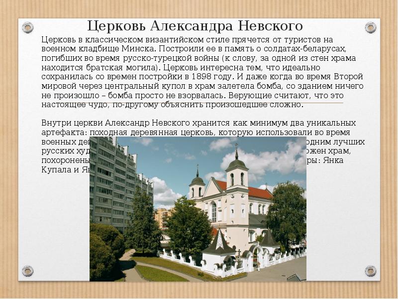 Минск презентация 4 класс