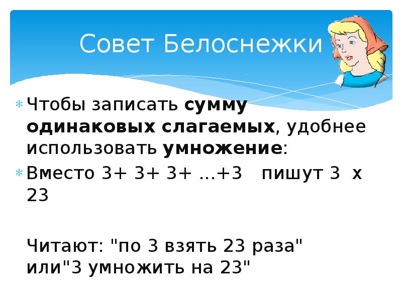 Задачи на нахождение суммы одинаковых слагаемых. Запиши умножение суммой одинаковых слагаемых. Сумма одинаковых слагаемых. Сумма удобных слагаемых. Конкретный смысл умножения.