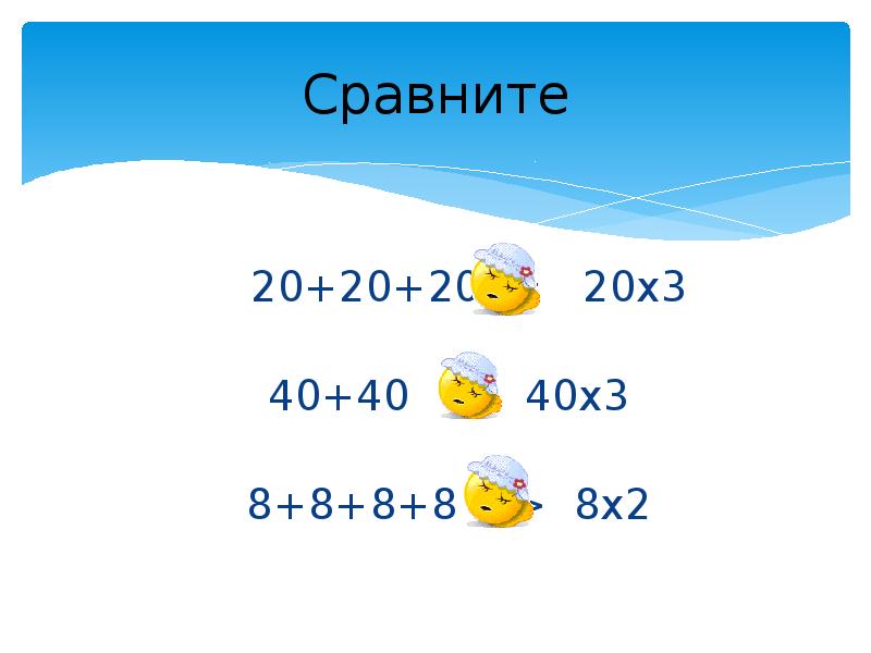 Сравнение х класс. Конкретный смысл умножения 2 класс. Конкретный смысл умножения 2 класс карточки.