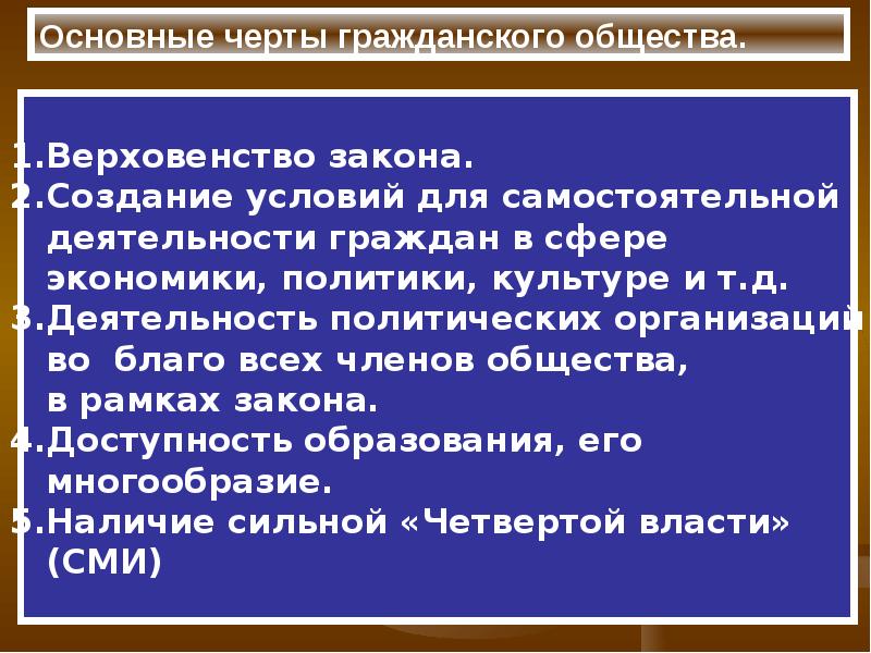 Приведите три условия существования гражданского общества