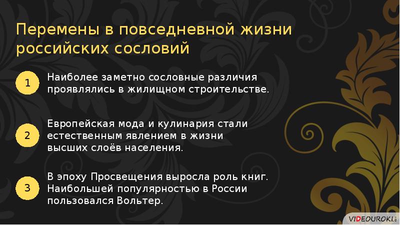 Перемены в повседневной жизни российских сословий проект