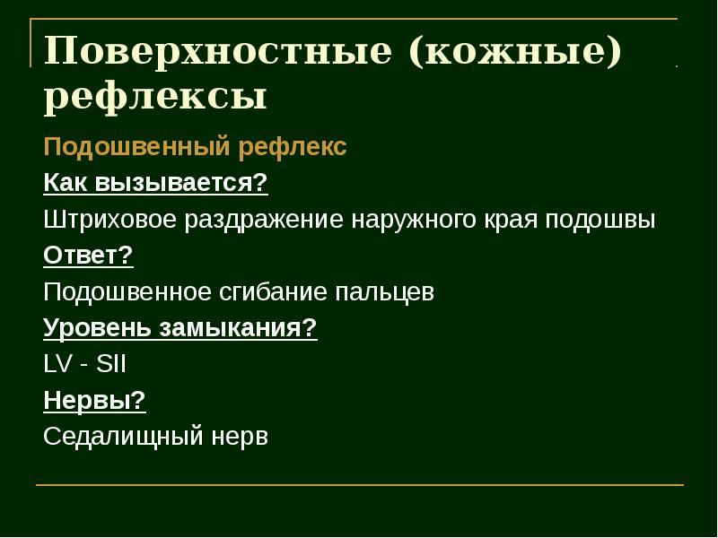 Штриховое раздражение кожи лабораторная работа 8 класс