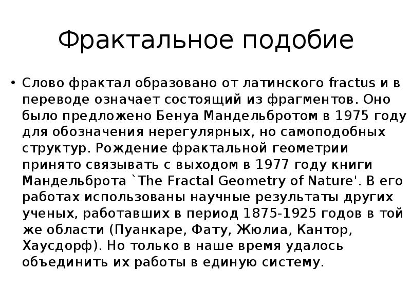 Текст фрактал