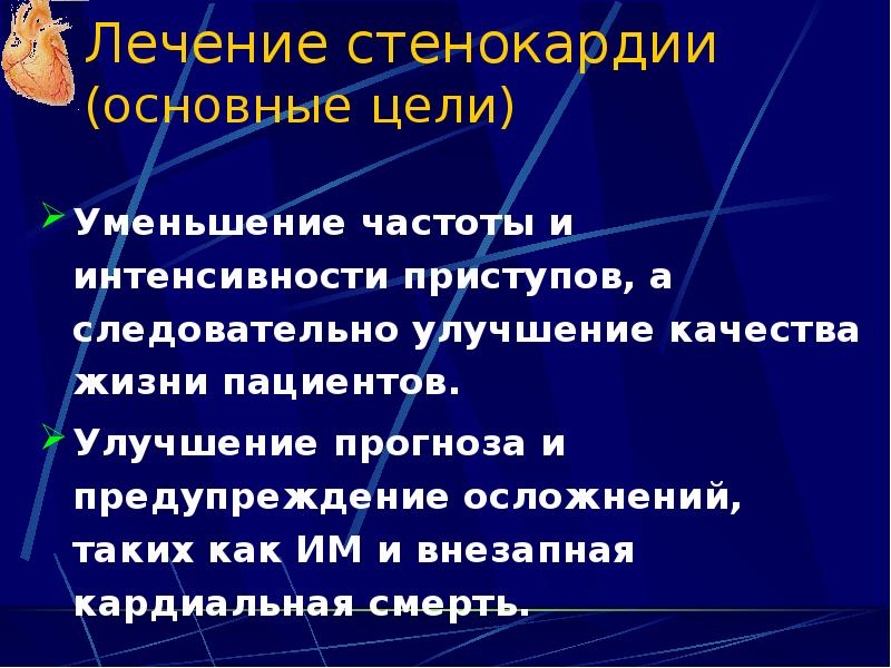 Как вылечить стенокардию. Как вылечить стенокардию