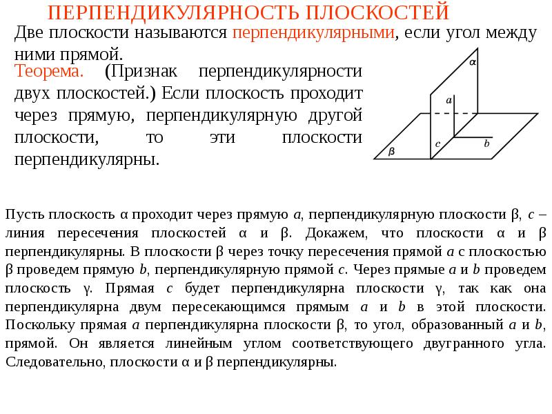 Презентация перпендикулярность прямых и плоскостей 10 класс атанасян