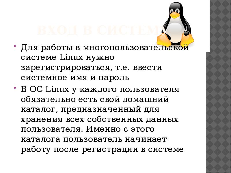 Для чего нужен linux. Операционная система Linux презентация. Особенности операционной системы Linux. Для чего нужен линукс. Реферат по операционной системе Linux.