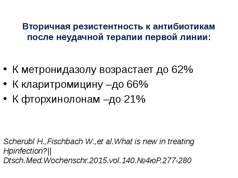 Схемы эрадикационной терапии хеликобактер. Терапия 1 4 4 9. Предменструальный синдром таблица. Хобл классификация gold 2020. Целевой уровень презентация.