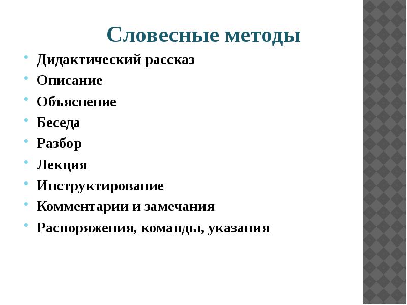 Методы физического воспитания презентация