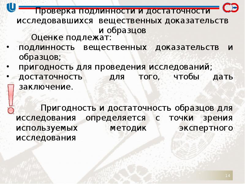 Типовая схема методики экспертного исследования вещественных доказательств