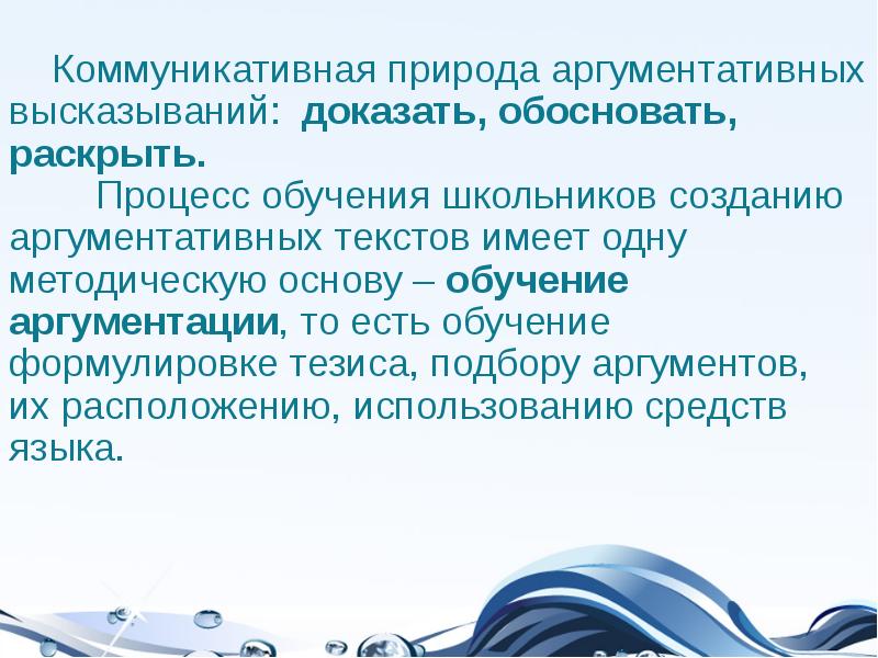 Тексты аргументативного типа объяснение. Аргументативное высказывание. Аргументативные и коммуникативные ошибки. Аргументативный текст. Аргументативный Жанр коммуникации примеры.