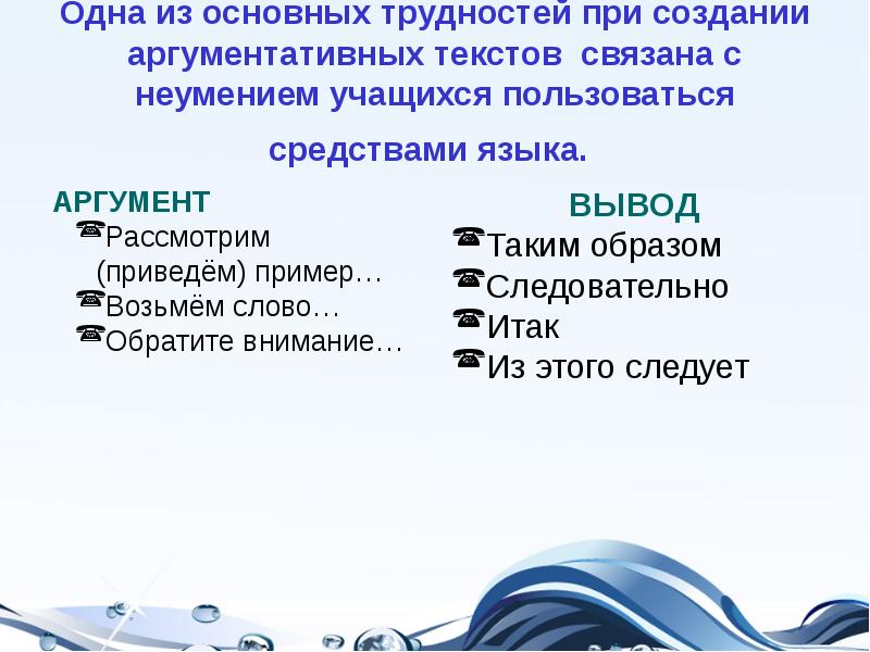 Тексты аргументативного типа объяснение. Аргументативный Тип текста. Аргументативное высказывание. Аргументативного текста вектор.