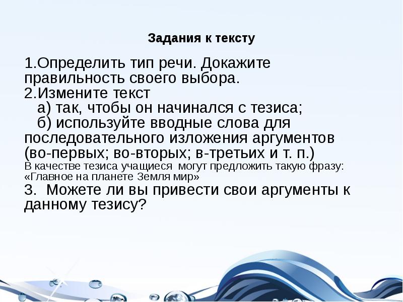 Тексты аргументативного типа объяснение. Тексты аргументативного типа сообщение.