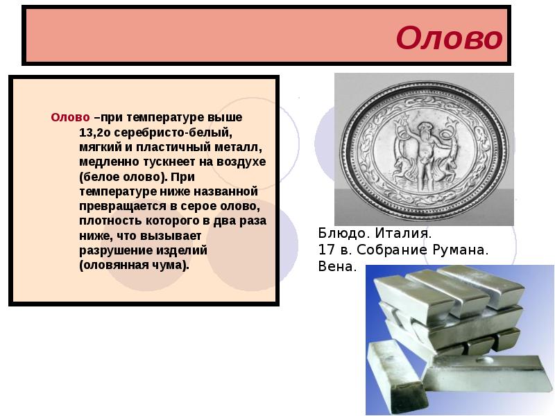 Презентация на тему олово