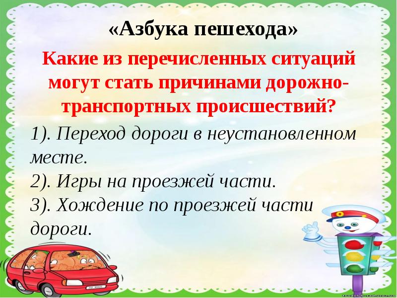 Знатоки правил дорожного движения презентация