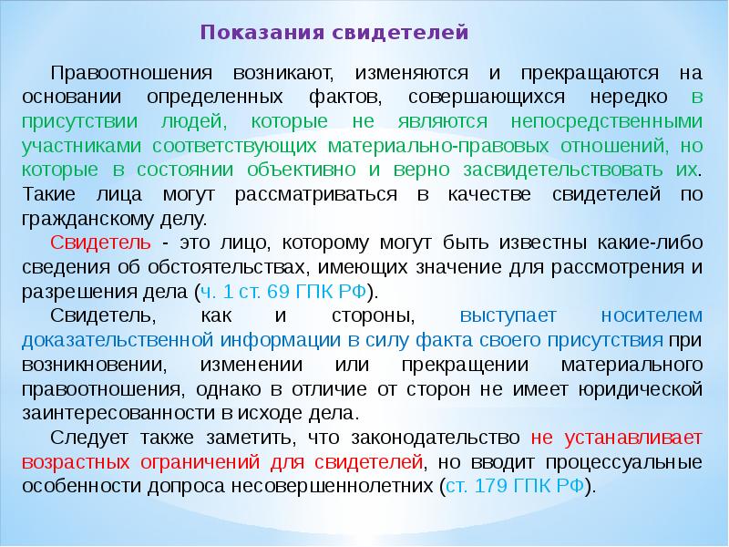 Показания свидетелей в гражданском процессе образец