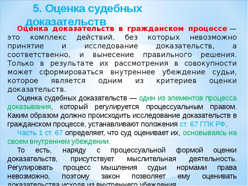 Презентация по судебному делу