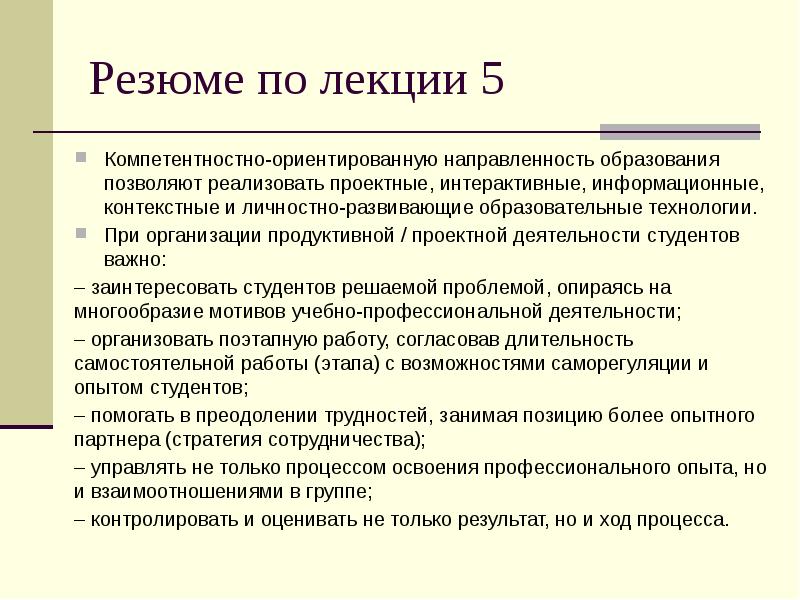 Этой деятельности направленность ориентированную на. Направленность образования это. Педагогика высшей школы.