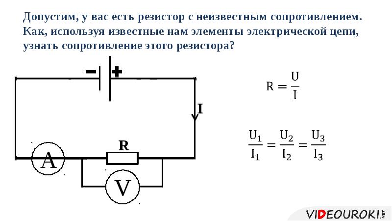 Закон ома для участка цепи 8 класс презентация перышкин