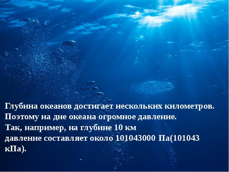 Человек покоряет морские просторы и глубины презентация