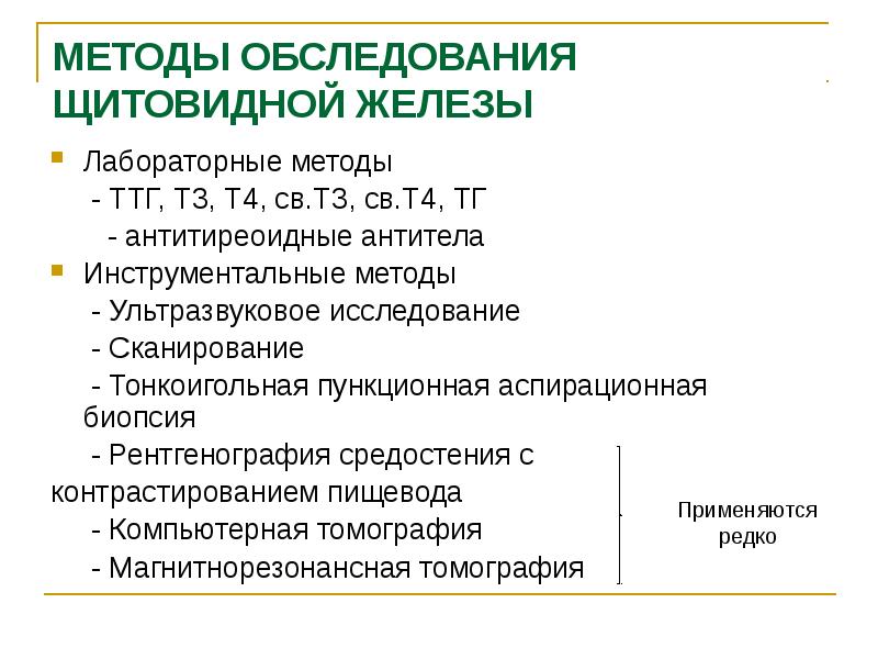 Презентация по физиологии щитовидная железа