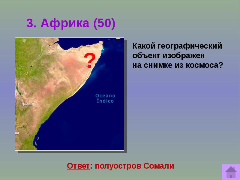 Какой географический объект показан на картинке полуостров