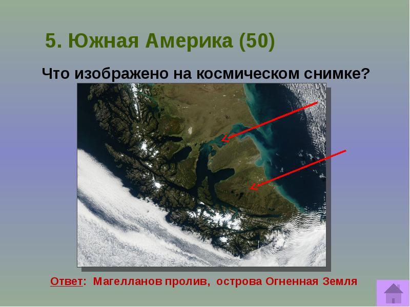 Путешествие по южной америке 5 класс презентация