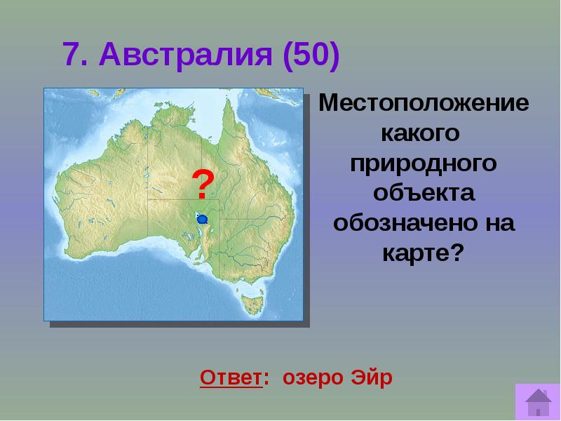 Презентация острова по географии 5 класс