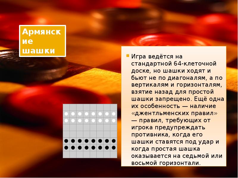 Рубить назад. Правила хождения в шашках. Правило как играть в шашки. Правила игры в шашки как ходить. Шашки бьют назад.