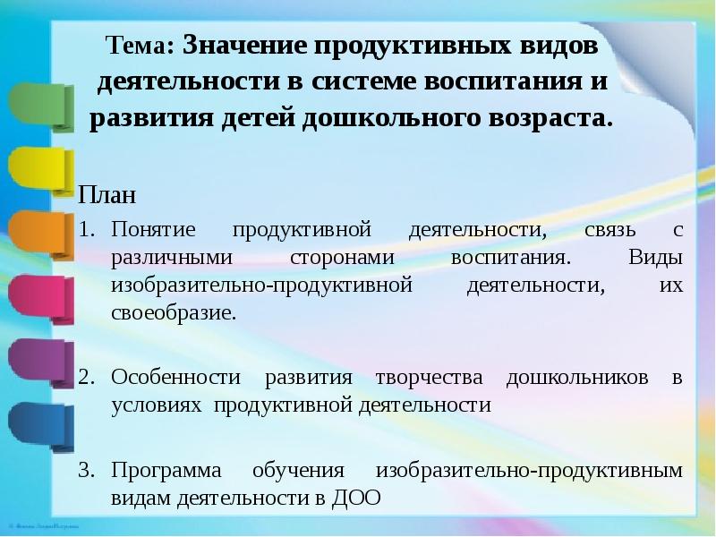 Развитие продуктивных видов деятельности в дошкольном возрасте презентация