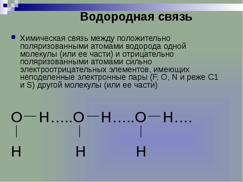 Виды химической связи презентация 11 класс