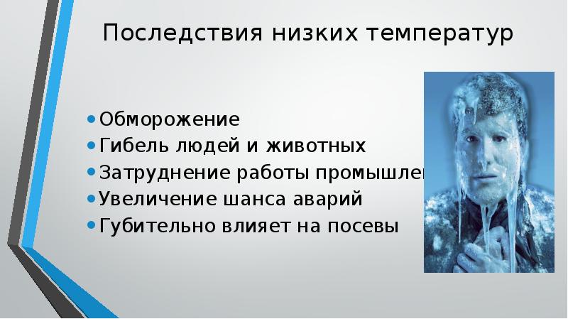 Последствия низкого