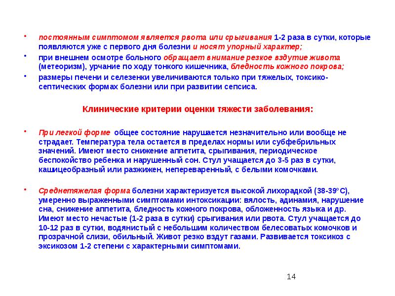 Симптомы постоянной температуры 37. Склонность детей первого полугодия жизни к срыгиваниям обусловлена. Арифмомания является симптомом. Какая частота рвоты считается улучшением.