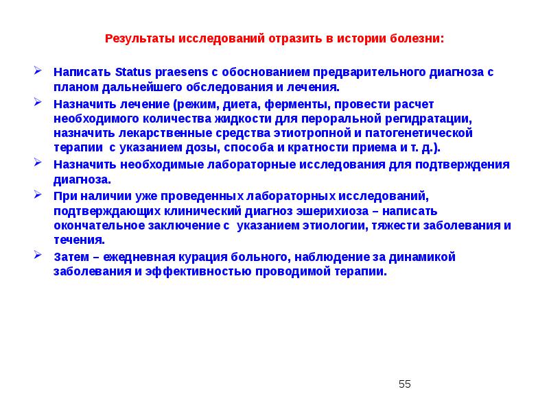 Результат заболевания. План дальнейшего обследования это. Обоснование предварительного диагноза. Статус Презенс в истории болезни. Как пишется обоснование предварительного диагноза при перелома.