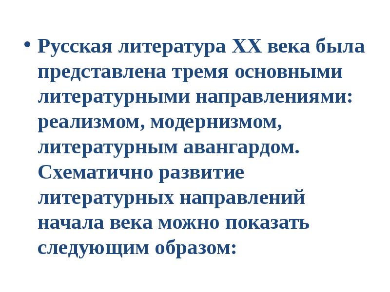 Конспект литература 21 века. Русская литература 20 века сообщение. Три потока литературы 20 века. Литературное направление прошедшая через 5 век показывающую. Литературный Авангард.