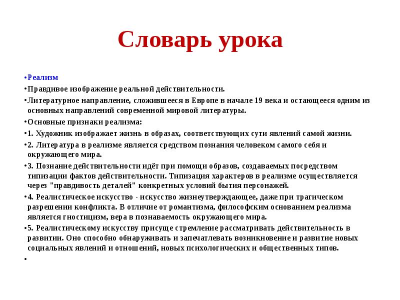 Объективное изображение действительности литературное направление