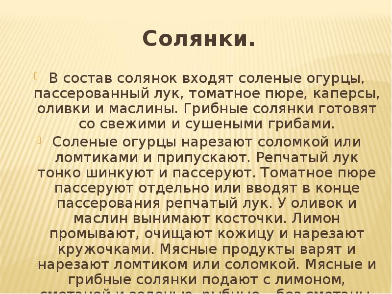 Состав солянки. В состав каких супов входят соленые огурцы?.