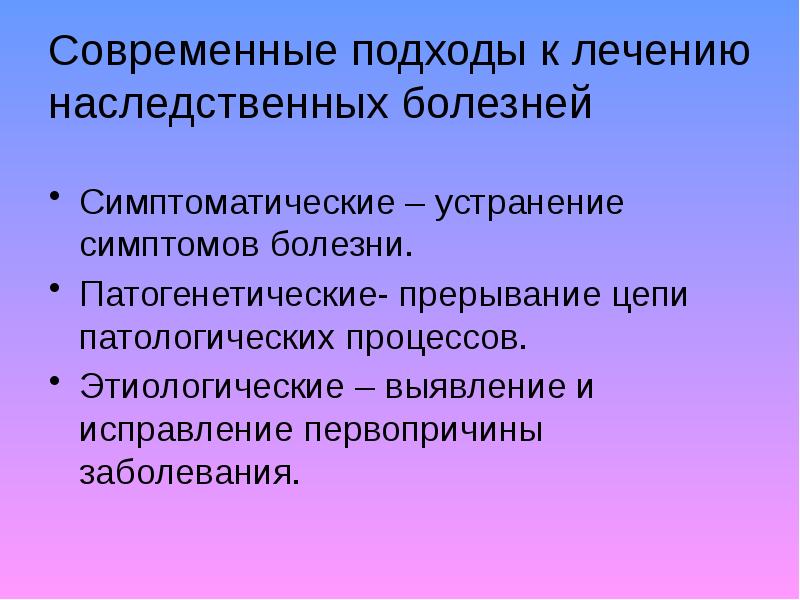 Наследственные заболевания исследовательский проект